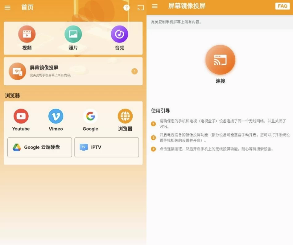 图片[1]-XCast 投屏大师 v2.4.7.1 高级版
