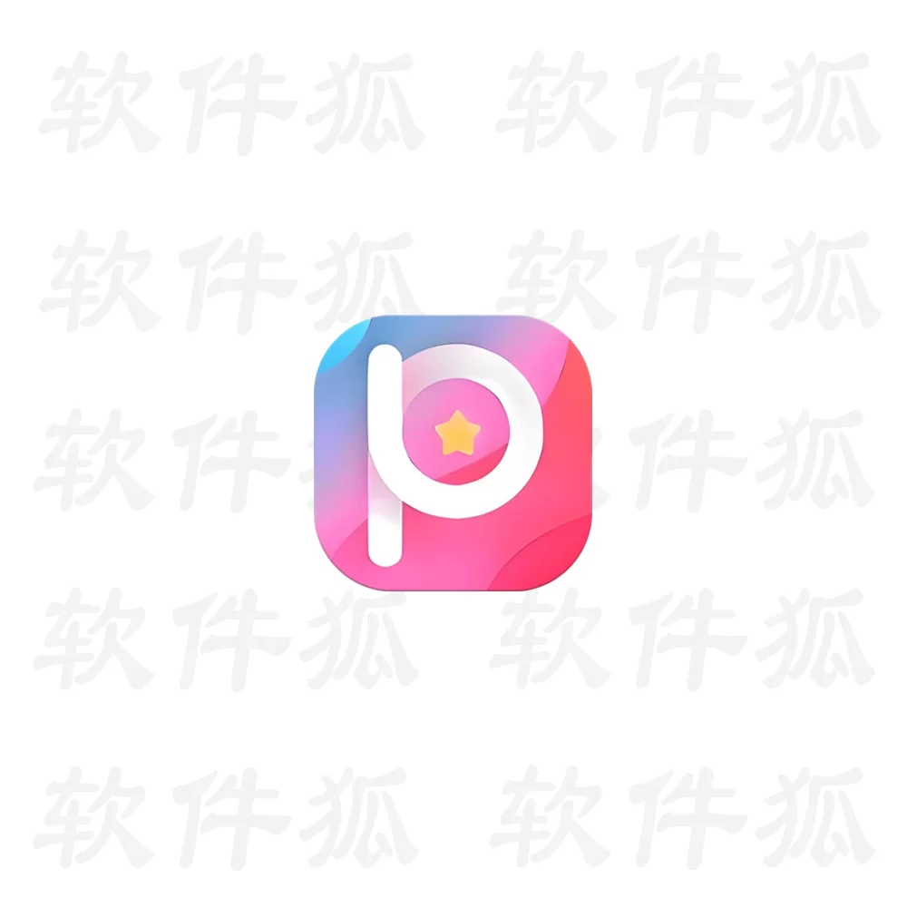 Picsart 美易 v29.4.5，专为爱美图的你打造，解锁高级版-软件狐