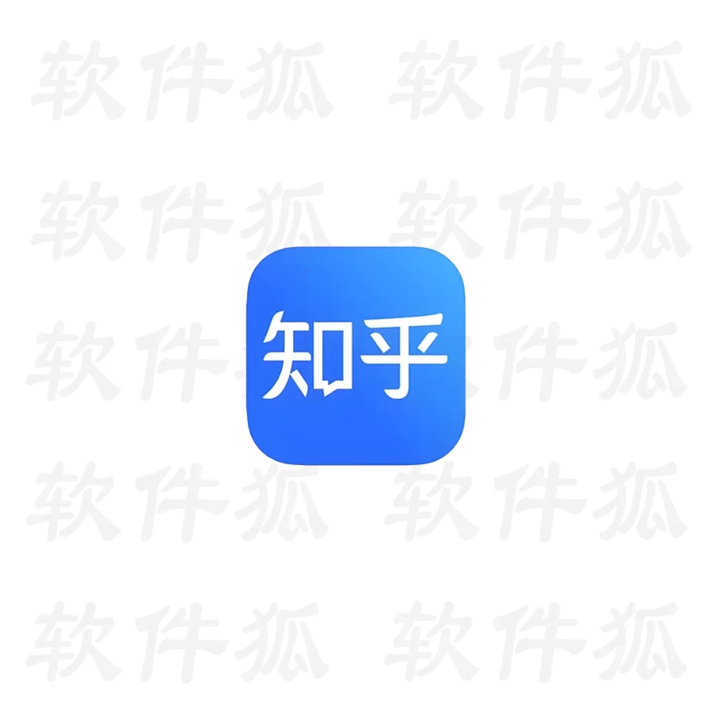 知乎 v10.85.0，清爽无广告-软件狐