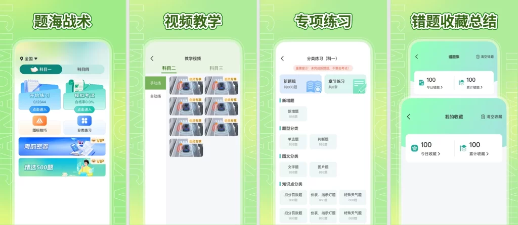 图片[1]-驾考秘典 v1.0.7 会员版，丰富的驾考题库一应俱全