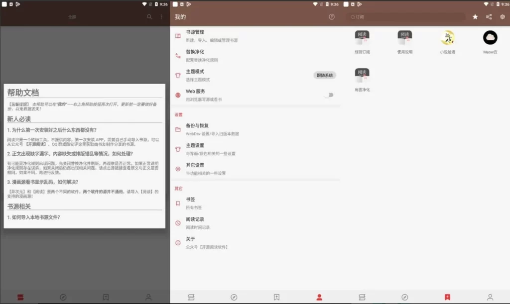 图片[1]-阅读 v3.26.02280437 解除限制版