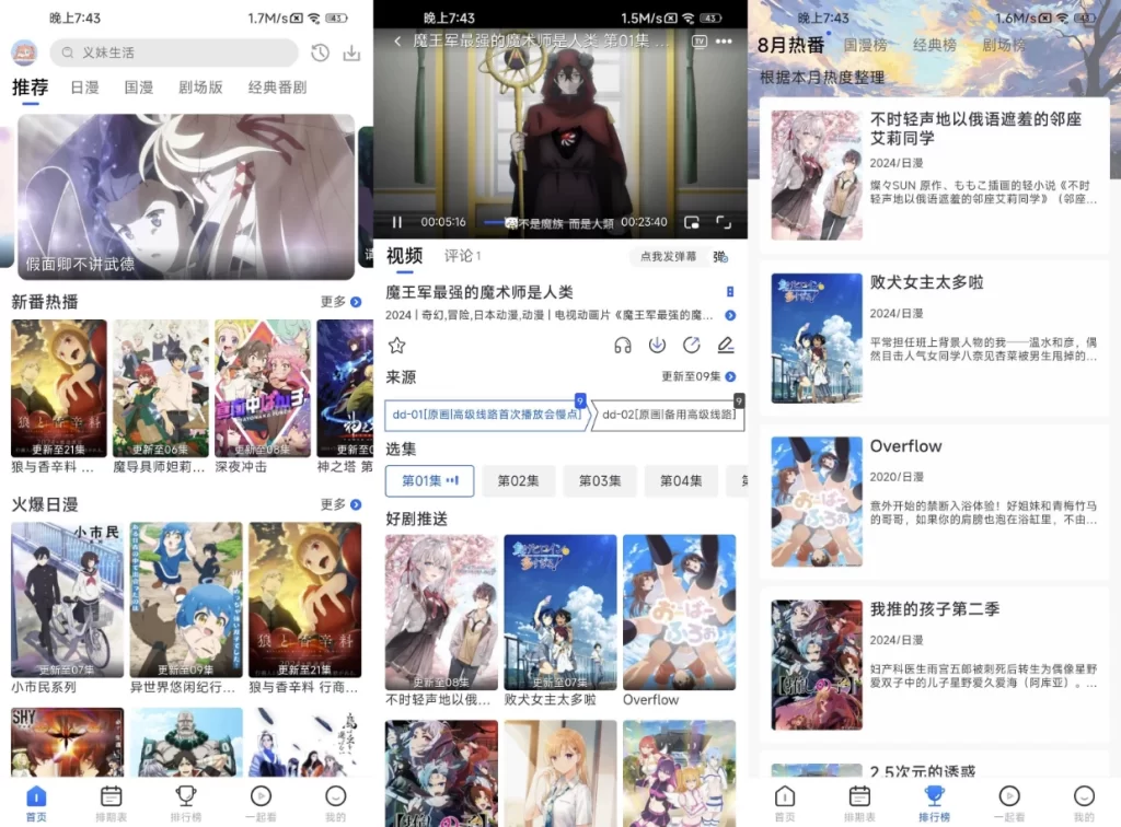 图片[1]-三号动漫 v1.4.1 去广告