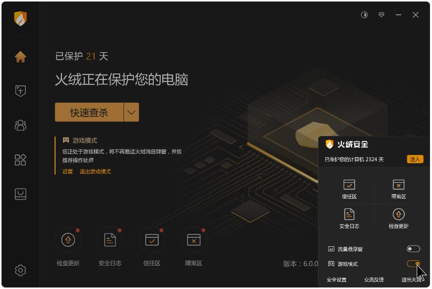 图片[1]-火绒 v6.0.9.0 正式版