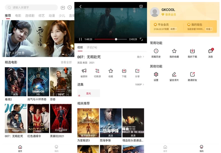 图片[1]-新大师兄影视 v3.4.3 1080P画质，极速点播
