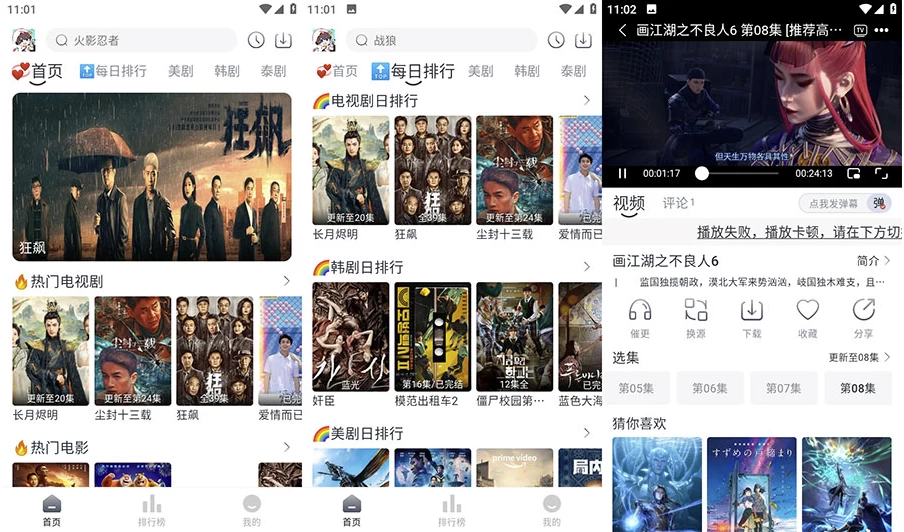 图片[1]-追剧喵 v3.3.0 手机影视播放器工具，蓝光画质，去广告纯净版-软件狐