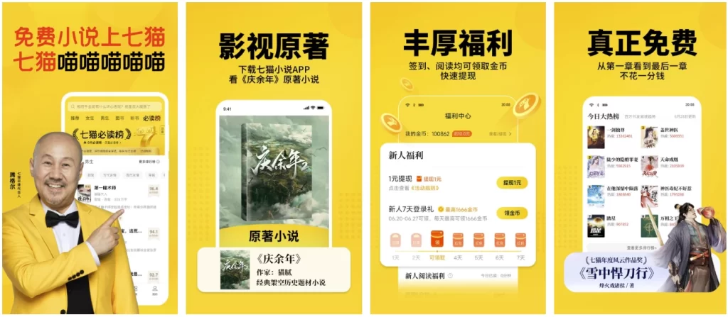 图片[1]-七猫免费小说 v7.90.20 免费小说阅读软件，无广告会员版