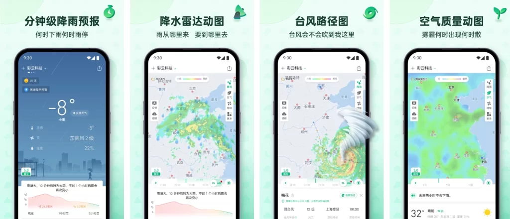 图片[1]-彩云天气 v7.53.0 专业天气预报应用，去广告解锁会员版