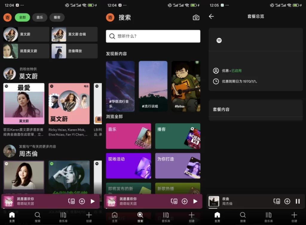 图片[1]-Spotify v9.1.20.1452 国外很有名的音乐播放器，解锁高级版