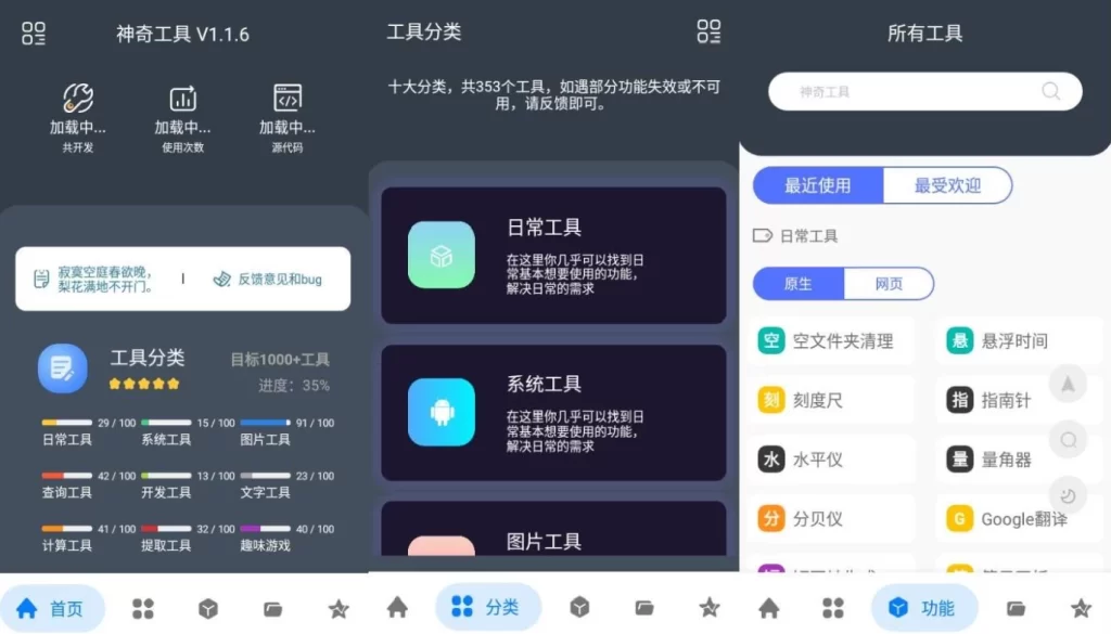 图片[1]-神奇工具 v2.5.5 非常便捷好用的多功能工具箱，无广告解锁会员版