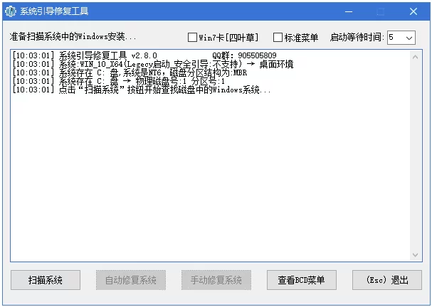 图片[1]-系统引导修复工具 v2.9.1 中文绿色版 解决系统无法启动