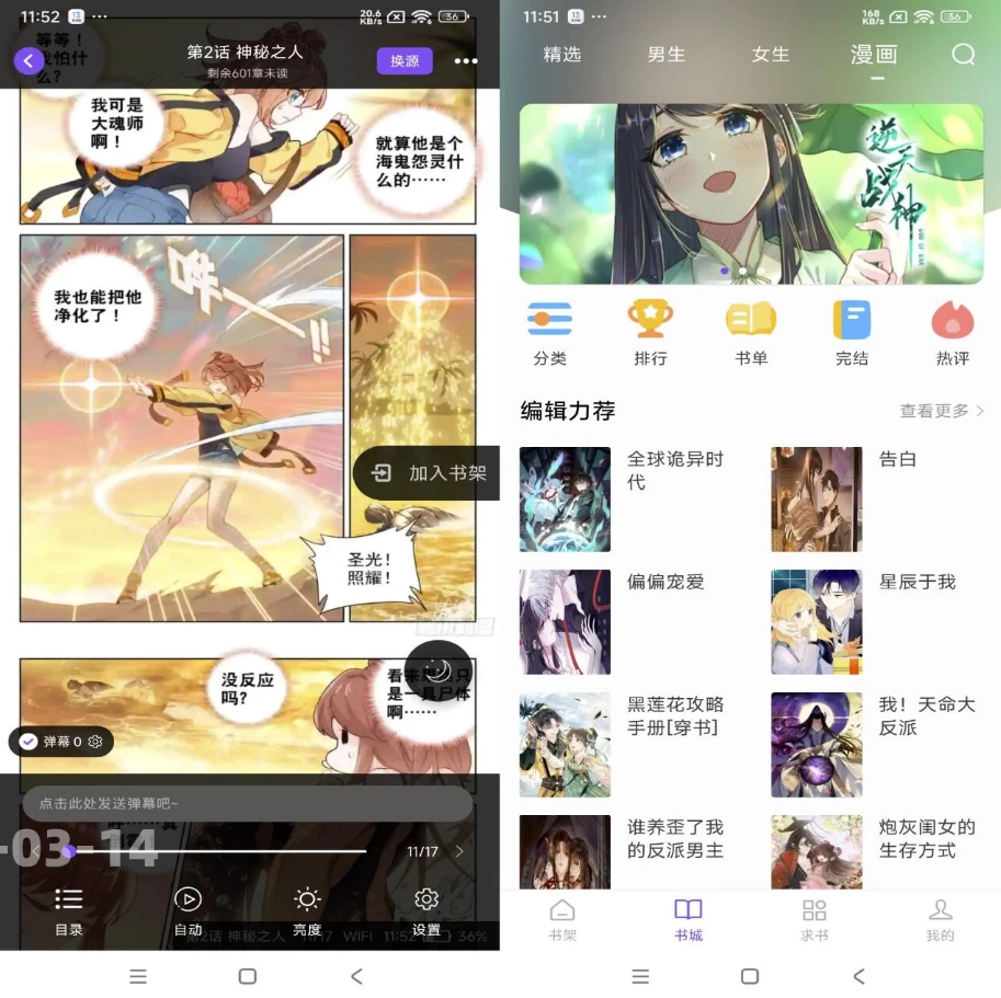 图片[1]-漫客阅读器 v5.1.2 解锁去广告