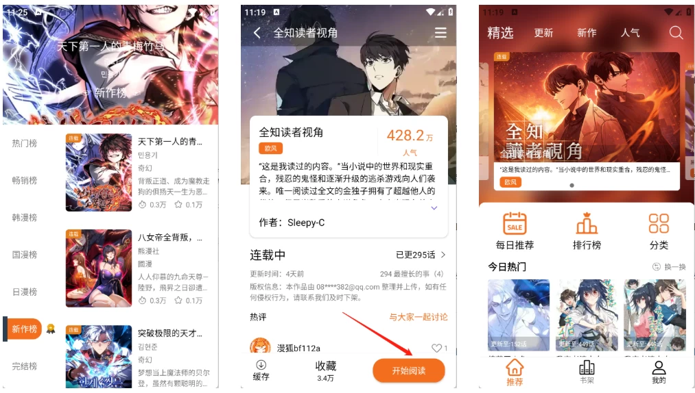 图片[1]-漫狐 v2.1.0 去广告版 是漫画迷的必备神器