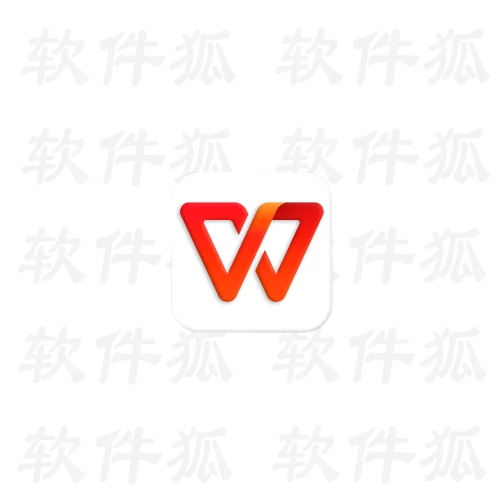 WPS Office v18.24 build 1555 解锁高级版-软件狐