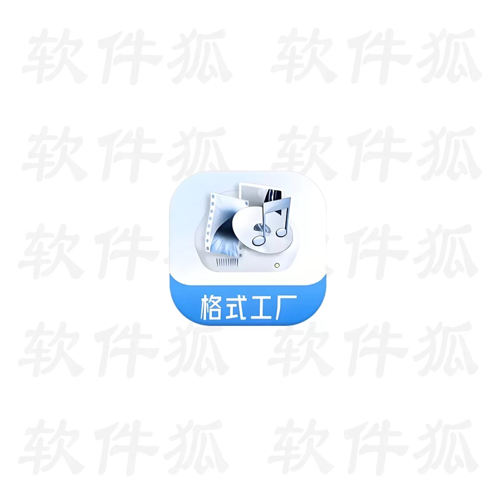 FormatFactory 格式工厂 v5.22.0 去广告绿色版-软件狐