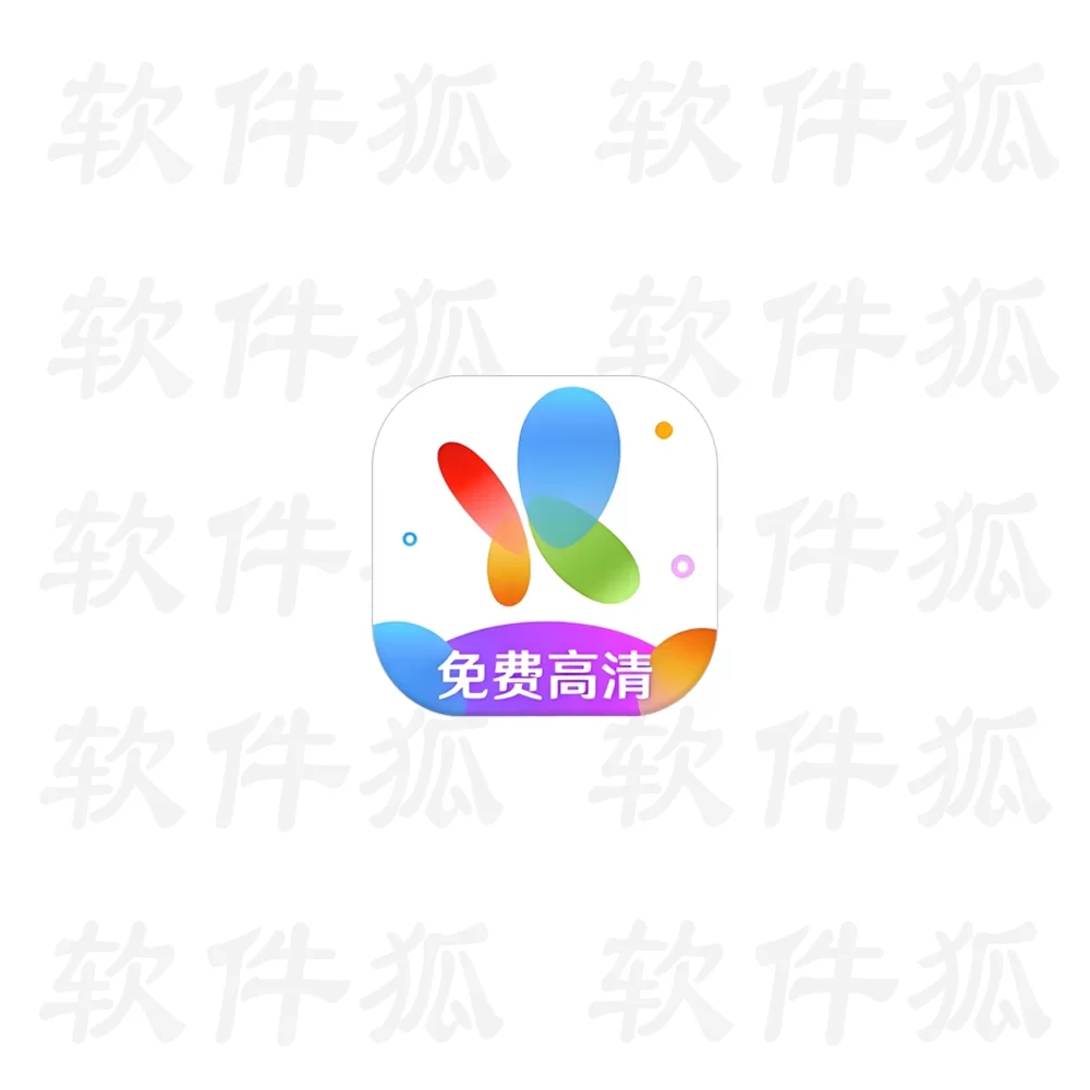 火花视频 v4.1.5 纯净版-软件狐