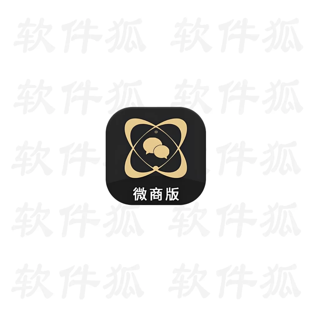 微商助手 v3.5.2 一款拥有众多功能的微商工具，提供了海量高效实用的功能-软件狐