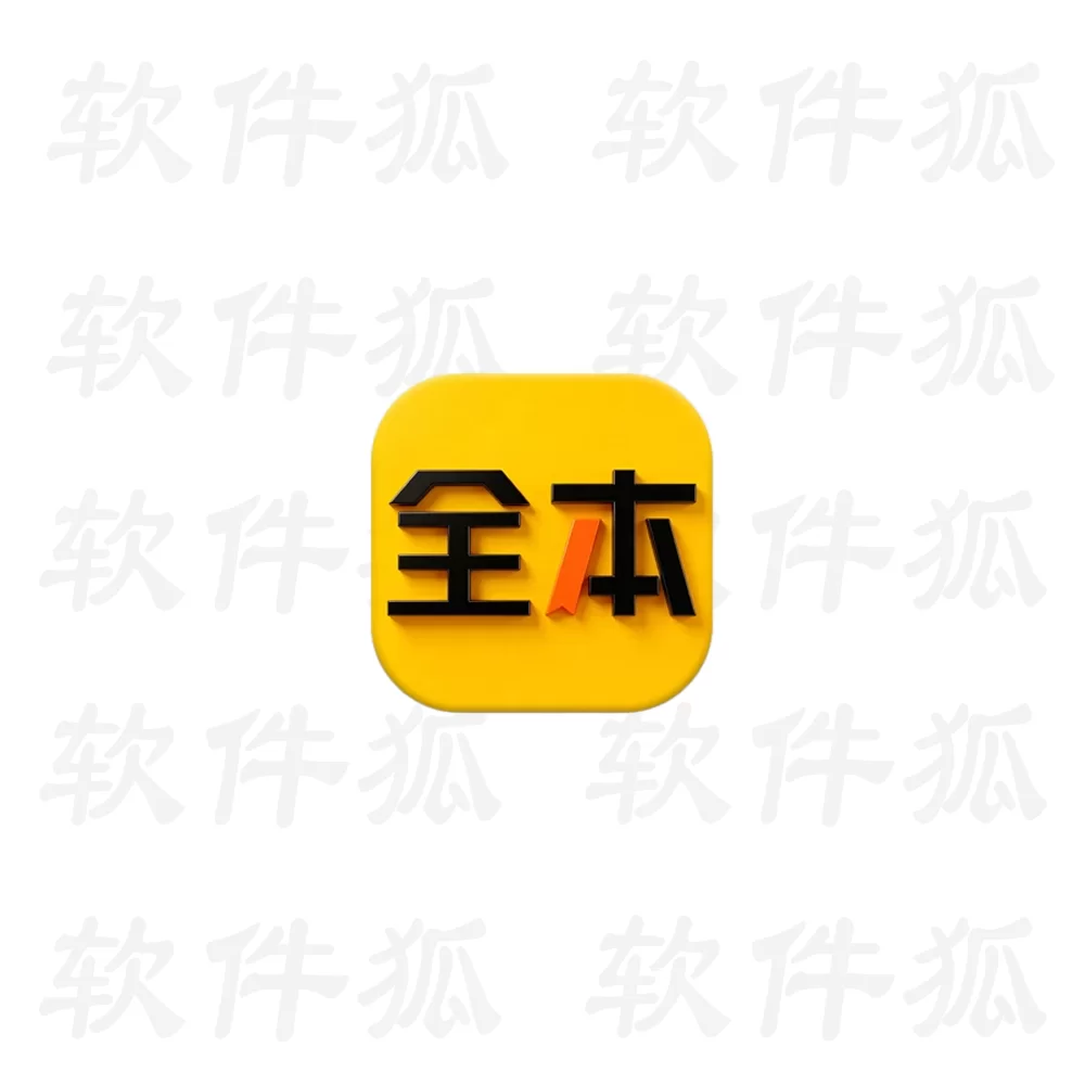 全本免费小说 v6.0.0 纯净版 手机号接码登录解锁VIP会员